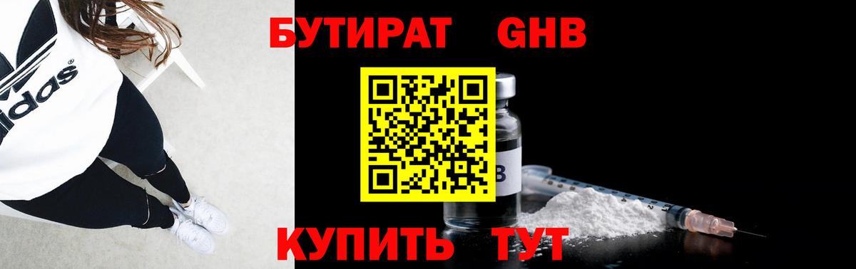 БУТИРАТ BDO Полевской