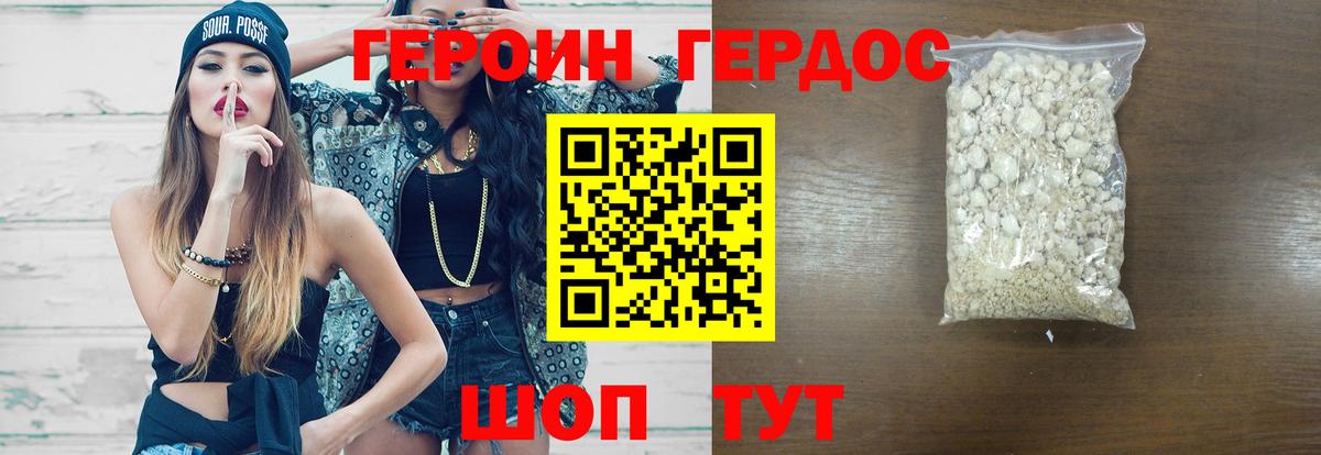 Героин  Героин VHQ  Вход с VPN  Полевской 